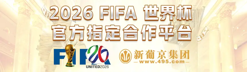 2026年FIFA世界杯